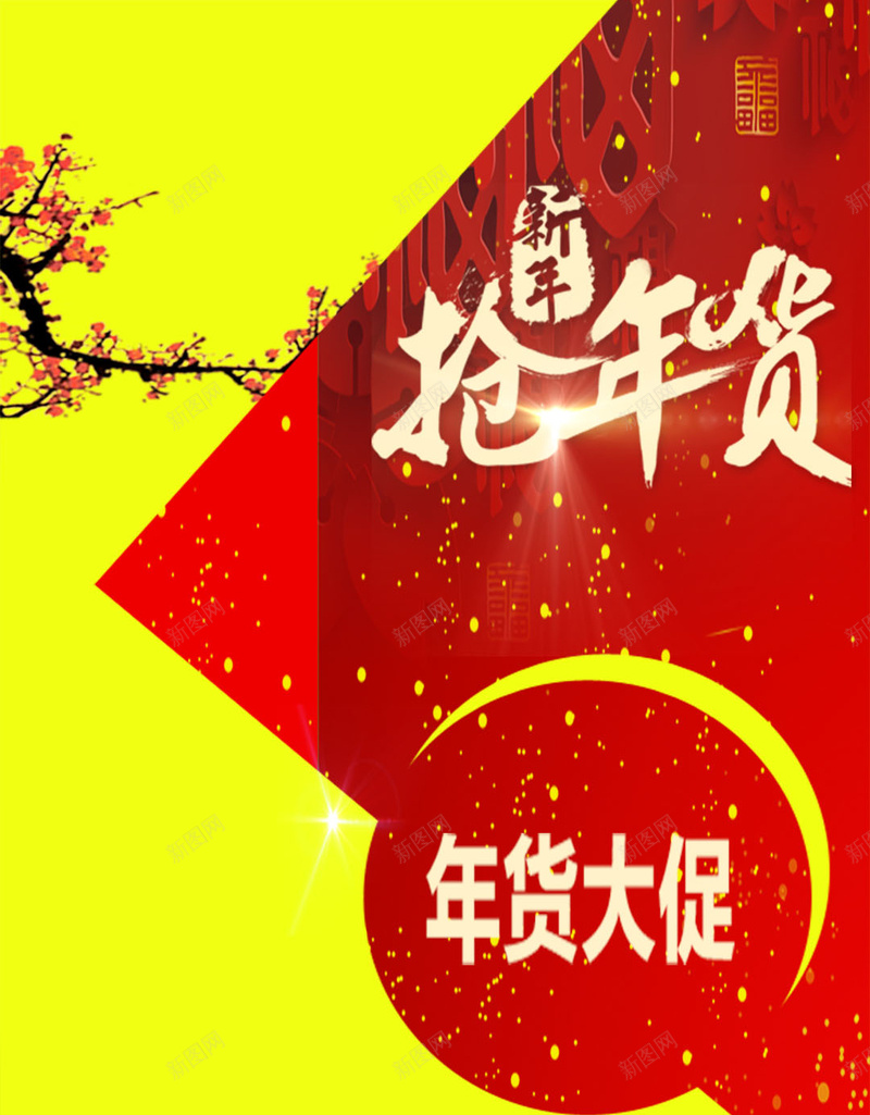 抢年货H5背景psd设计背景_新图网 https://ixintu.com 几何 商务 年终大促 年货背景图片 年货背景素材 年货节 扁平 抢年货 科幻 科技