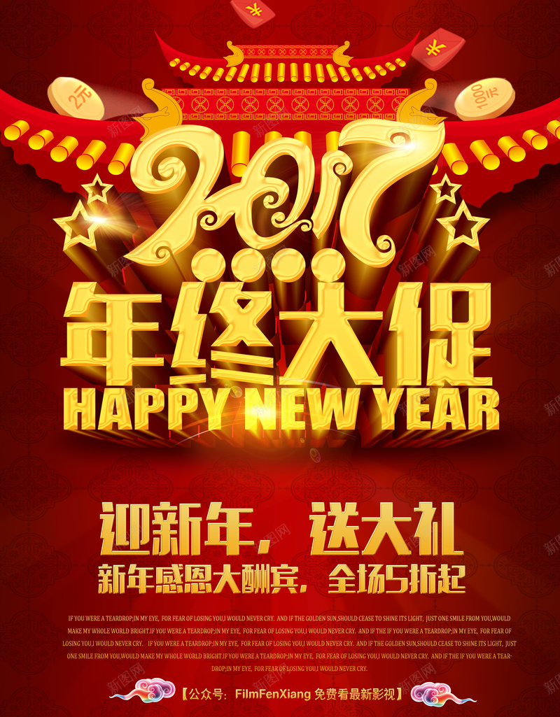 2017年终大促背景模板大全psd设计背景_新图网 https://ixintu.com 2017年 年终大促海报 鸡年 中国风 喜庆 狂欢 激情
