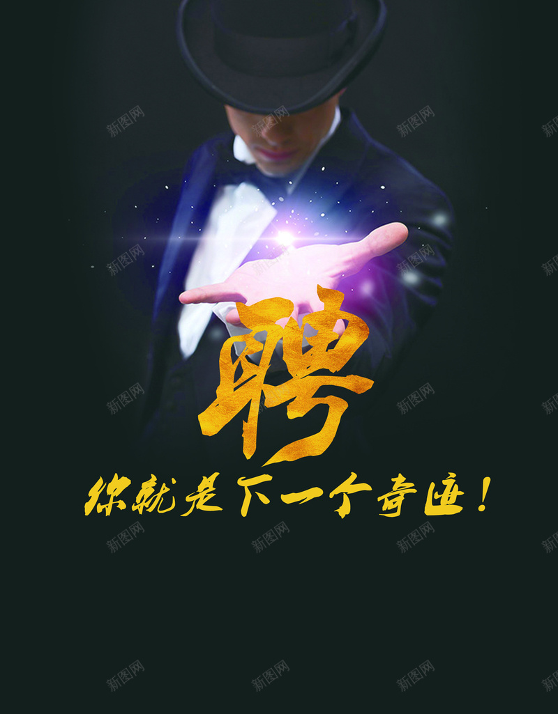 简约大气招聘海报背景psd设计背景_新图网 https://ixintu.com 大气 应聘 招聘 海报背景 简约