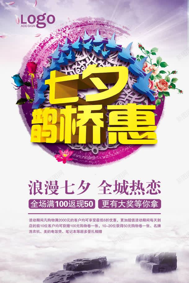 七夕元素png免抠素材_新图网 https://ixintu.com 促销 喜鹊 情人节 玫瑰 鹊桥惠