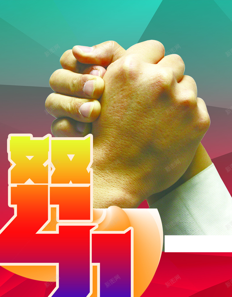 努力进步团结5h背景图psd设计背景_新图网 https://ixintu.com 5H图 一条心 努力 商务 团结 握手 科幻 科技 简约背景