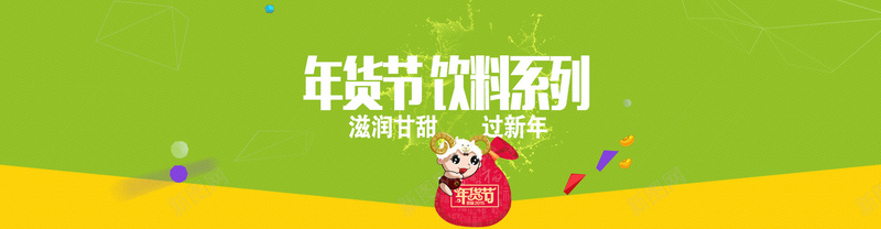 饮料系列banner海报背景psd设计背景_新图网 https://ixintu.com 年货节 饮料系列 banner海报 年货海报 饮料海报 开心 激情 狂欢