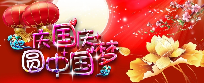 红色国庆促销背景psd设计背景_新图网 https://ixintu.com 红色 国庆 促销 海报banner 激情 狂欢