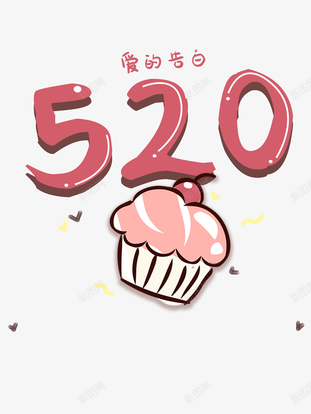 520情人节爱的告白蛋糕爱心psd免抠素材_新图网 https://ixintu.com 520 情人节 爱心 爱的告白 蛋糕