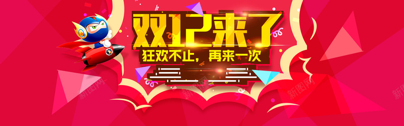 双十二狂欢红色海报背景psd设计背景_新图网 https://ixintu.com 双十二 双12 天猫 狂欢 红色背景 淘宝 双十二来了 双十二狂欢红色海报背景 激情