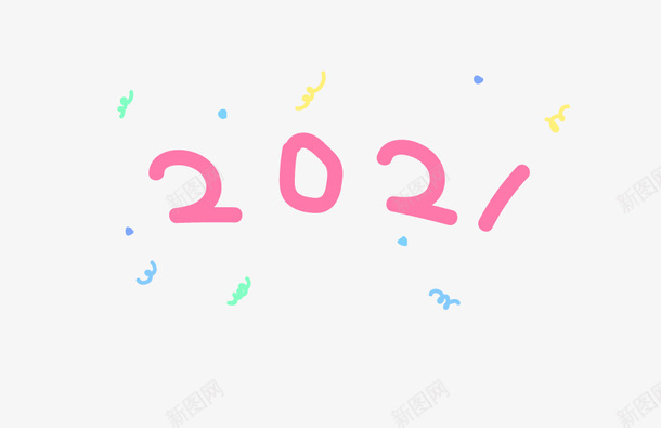 欢乐彩色2021矢量图ai免抠素材_新图网 https://ixintu.com 2021 彩带 欢乐元素 装饰 矢量图