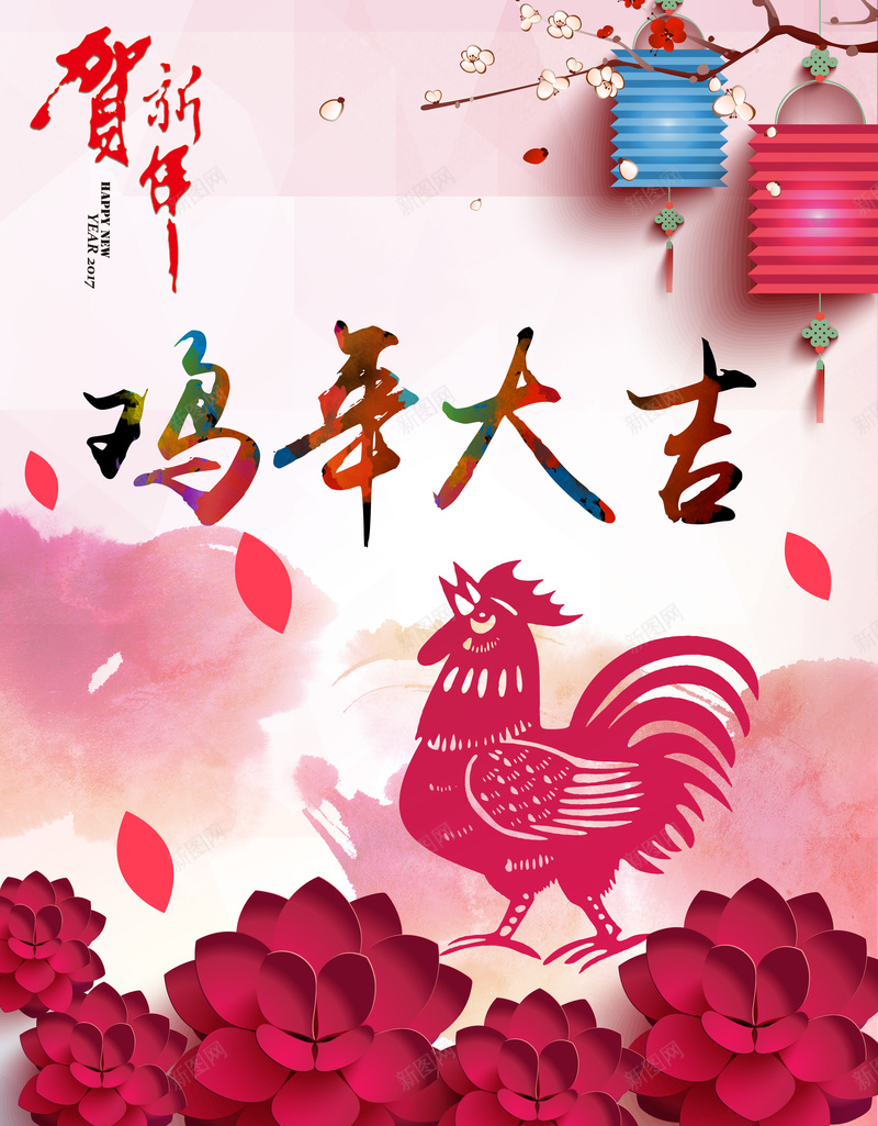 炫彩欢乐中国年背景素材psd设计背景_新图网 https://ixintu.com 鸡年大吉 鸡年 新春 春节 新年背景 恭贺新年 灯笼 中式花朵 泼墨 中国风
