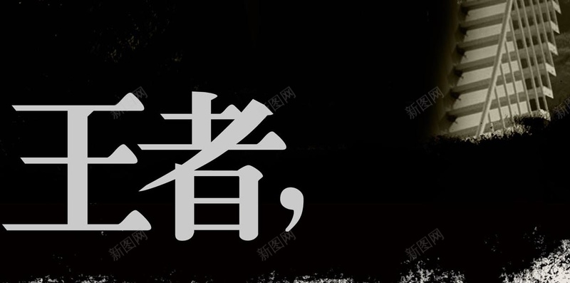 商务海报H5背景jpg设计背景_新图网 https://ixintu.com H5 H5背景 h5 企业文化 商务 海报 王者 科幻 科技