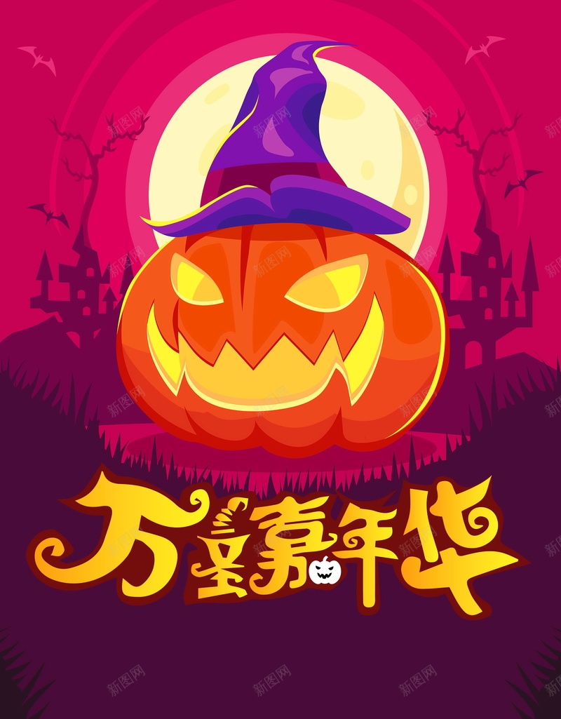 万圣节嘉年华狂欢psd设计背景_新图网 https://ixintu.com 万圣节 南瓜头 吸血鬼 狂欢夜 恐怖 黑树 鬼节 幽灵 黑屋 万圣节嘉年华 平面设计 分层文件 PSD源文件 150PPI