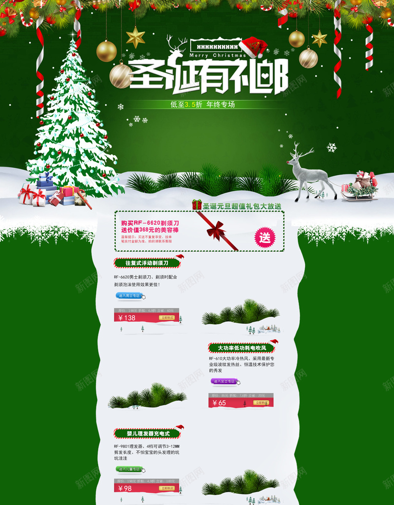圣诞有礼绿色促销店铺首页psd设计背景_新图网 https://ixintu.com 促销背景 圣诞有礼 绿色促销 圣诞树 圣诞节 圣诞 化妆品 冬季 淘宝 店铺背景 首页