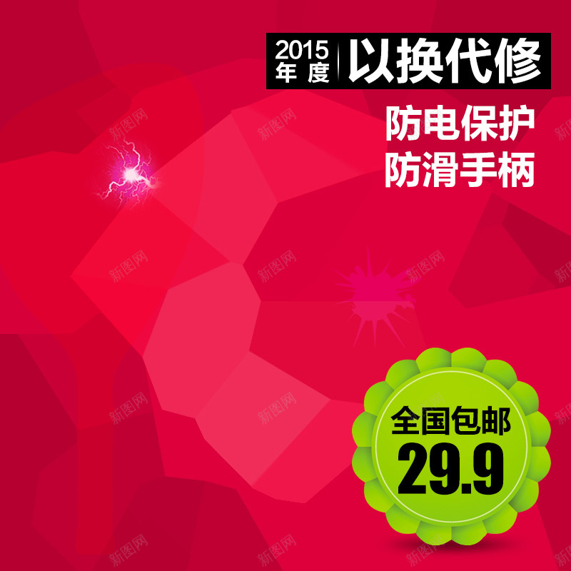节日促销模板psd设计背景_新图网 https://ixintu.com 主图 促销 几何体 年货节 激情 狂欢 简单几何体背景 红色 节日