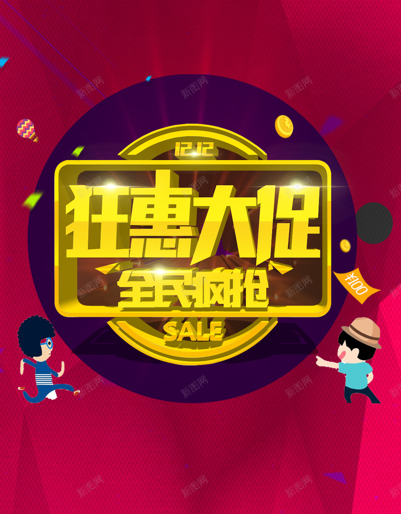 红色双12促销H5背景psd设计背景_新图网 https://ixintu.com 红色 双12 1212 促销 大促 全球狂欢 人物 H5 激情 狂欢