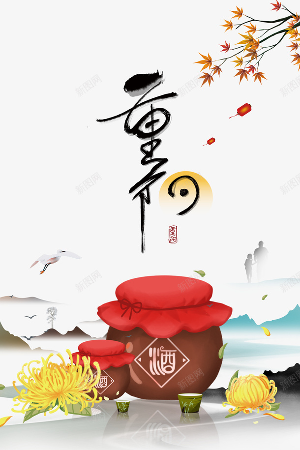 重阳艺术字手绘菊花酒坛元素图psd免抠素材_新图网 https://ixintu.com 重阳 艺术字 手绘菊花 酒坛 元素图 枫叶