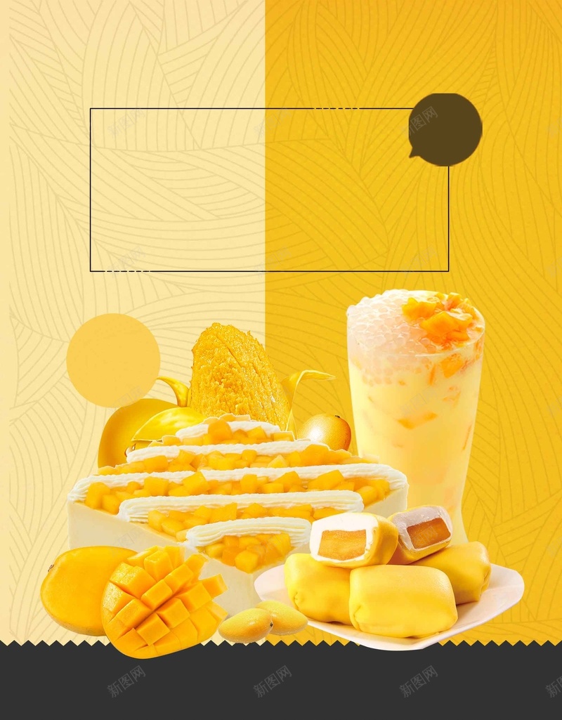 清新大气芒果美食海报背景模板psd设计背景_新图网 https://ixintu.com 健康 大气 宣传 海报 清新 美食 背景模板 芒果 花纹底纹 设计