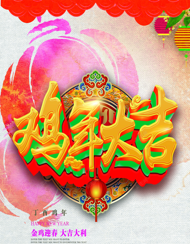 鸡年文字简约炫彩背景图psd设计背景_新图网 https://ixintu.com 文字背景 简约背景 炫彩 质感 鸡年 纹理
