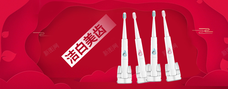 大红简约电动牙刷bannerpsd设计背景_新图网 https://ixintu.com 个护 可爱 文艺 洗护用品 清新 清爽 牙刷 电动牙刷