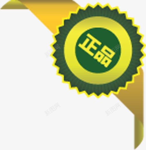 绿黄线条花纹正品标签png免抠素材_新图网 https://ixintu.com 标签 正品 线条 花纹