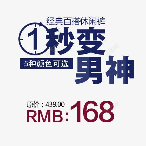 1秒变男神艺术字体png免抠素材_新图网 https://ixintu.com 1秒 1秒变男神艺术字体 免抠 免抠素材 变男神 淘宝免费 艺术字体