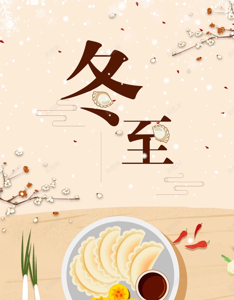 插画风二十四节气之冬至jpg背景底图_新图网 https://ixintu.com 二十四节气 促销 冬日 冬至 小满 插画风 汤圆 节日冬至冬天 食品 饺子