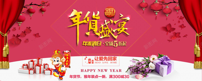 淘宝psd设计背景_新图网 https://ixintu.com 灯笼 幕布 猴子 海报banner 激情 礼包 狂欢