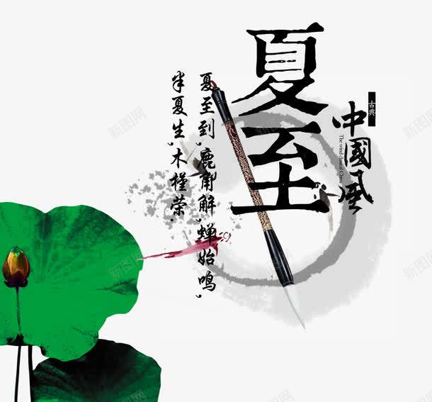 中国风夏季文字排版png免抠素材_新图网 https://ixintu.com 中国风 排版 文字
