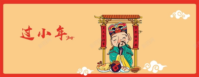小年黄色卡通电商灶神背景bannerpsd设计背景_新图网 https://ixintu.com 灶神 节日 中国文化 传统 对联 小年夜banner 祥云 祭灶神 酒 食物
