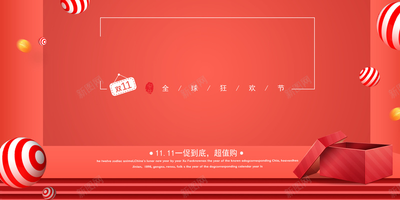 双11红色抢购背景psd设计背景_新图网 https://ixintu.com 双11 狂欢 抢购 红色