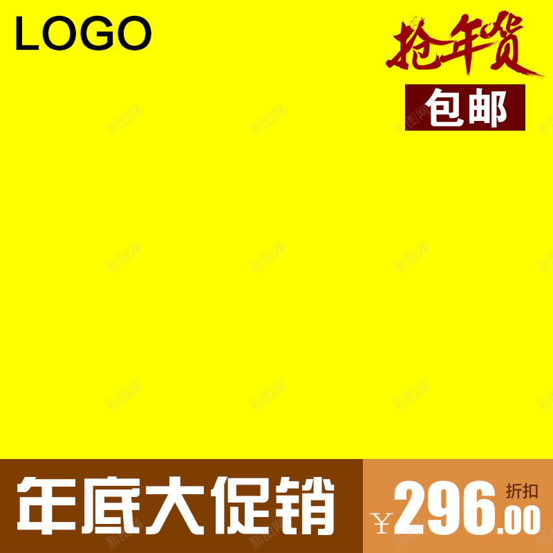 节日促销模板psd设计背景_新图网 https://ixintu.com 节日 促销 年货节 黄色 主图 激情 狂欢