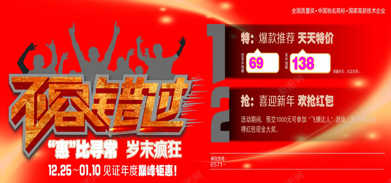 岁末狂欢psd设计背景_新图网 https://ixintu.com 狂欢节 海报banner 激情 狂欢