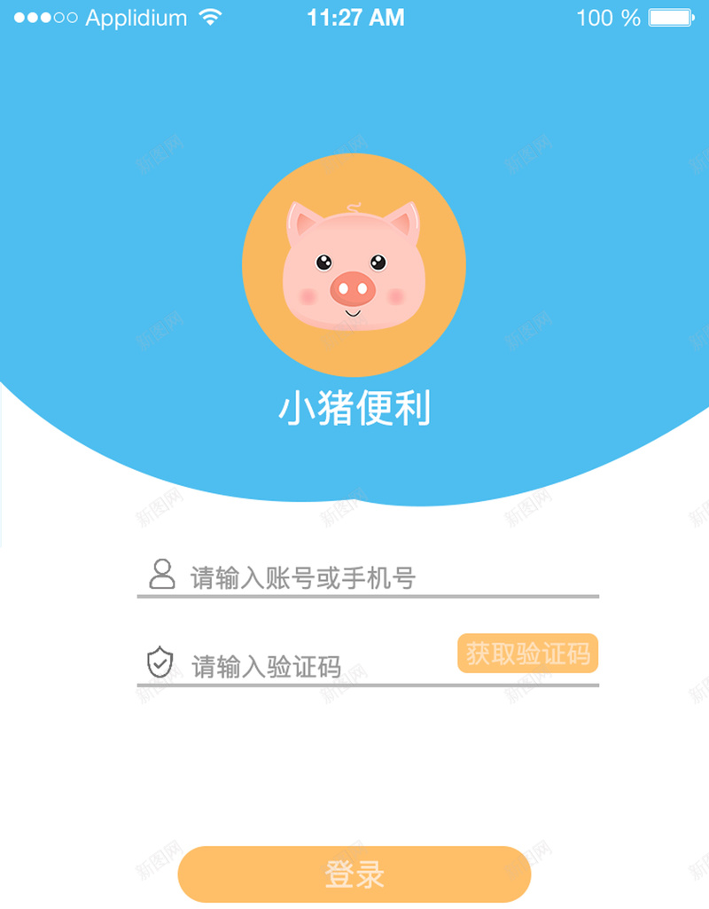 自制登录注册页5jpg设计背景_新图网 https://ixintu.com 手机 注册 登录 自制