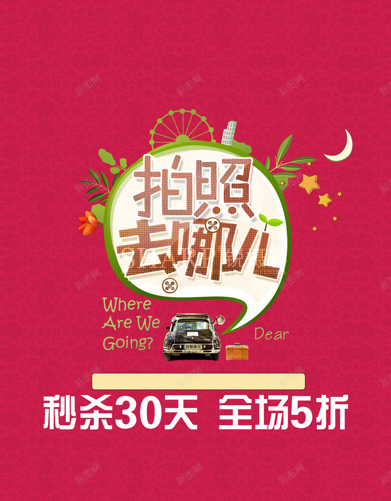 影楼拍照海报背景psd_新图网 https://ixintu.com 卡通 影楼 拍照 拍照背景 海报 背景