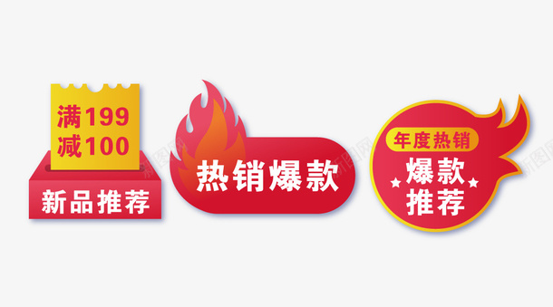 新款推荐标签元素矢量图ai免抠素材_新图网 https://ixintu.com 主图元素 新款推荐 标签 矢量图