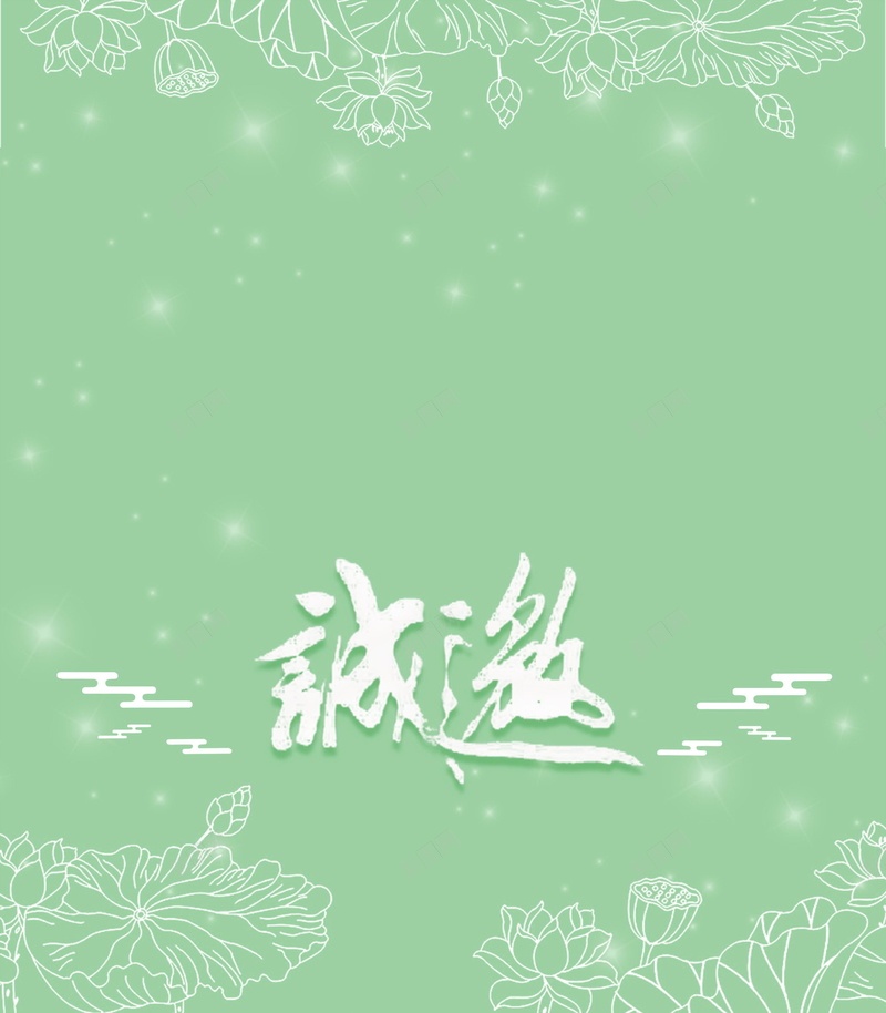 简约商务请贴邀请函PSDpsd设计背景_新图网 https://ixintu.com PSD源文件 PSD素材 分层文件 卡片 商务 简约 背景模板 背景海报 背景素材 请柬 请贴 邀请 邀请函 邀请卡 高清背景