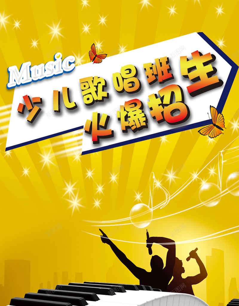 少儿歌唱招生H5背景psd设计背景_新图网 https://ixintu.com 人物剪影 商务 少儿 招生 招生背景图片 招生背景素材 歌唱 科幻 科技 钢琴 黄色