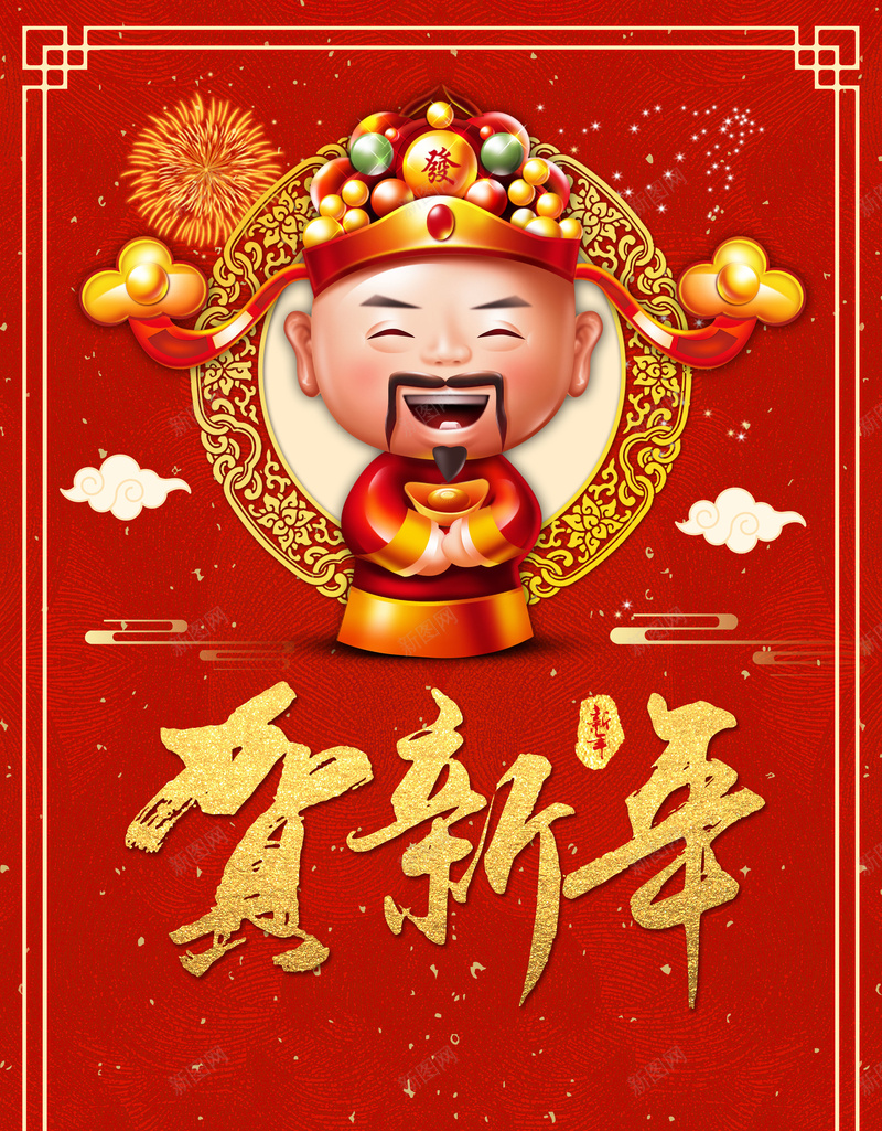 红色喜庆中国年海报背景素材jpg设计背景_新图网 https://ixintu.com 狗年 2018年 2018 狗年吉祥 金字 贺新年 财神 中国风