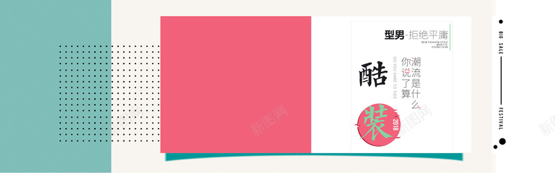 简约男装促销banner海报psd设计背景_新图网 https://ixintu.com 休闲 商务 彩粉 炫彩背景 男人节 男神节 男装banner 男装海报 男鞋 羽毛 翅膀 西服 鞋子