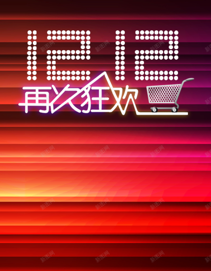 红色条纹双十二H5背景psd设计背景_新图网 https://ixintu.com 红色 双12 条纹 喜庆 狂欢 抢购 H5 h5 双十二 1212 激情