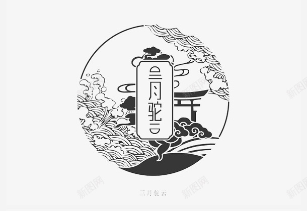 月驼插画png免抠素材_新图网 https://ixintu.com 创意圆形 插画 月驼插画 节气 黑灰色