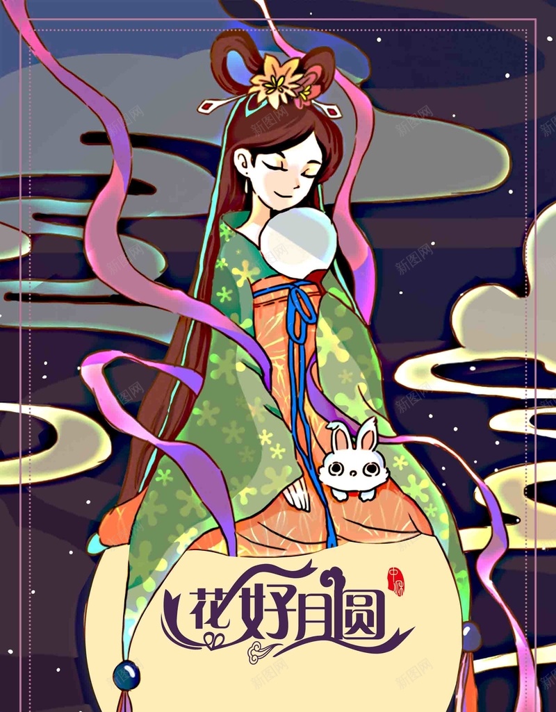 时尚唯美花好月圆中秋节psd设计背景_新图网 https://ixintu.com 中秋节 中秋节快乐 佳节献礼 唯美 喜迎中秋节 团圆佳节 嫦娥 手绘 时尚 花好月圆