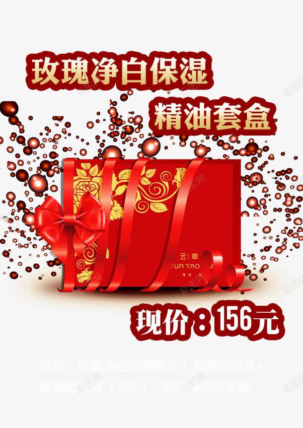 精油套盒psd免抠素材_新图网 https://ixintu.com 产品实物 净白保湿 精油套盒