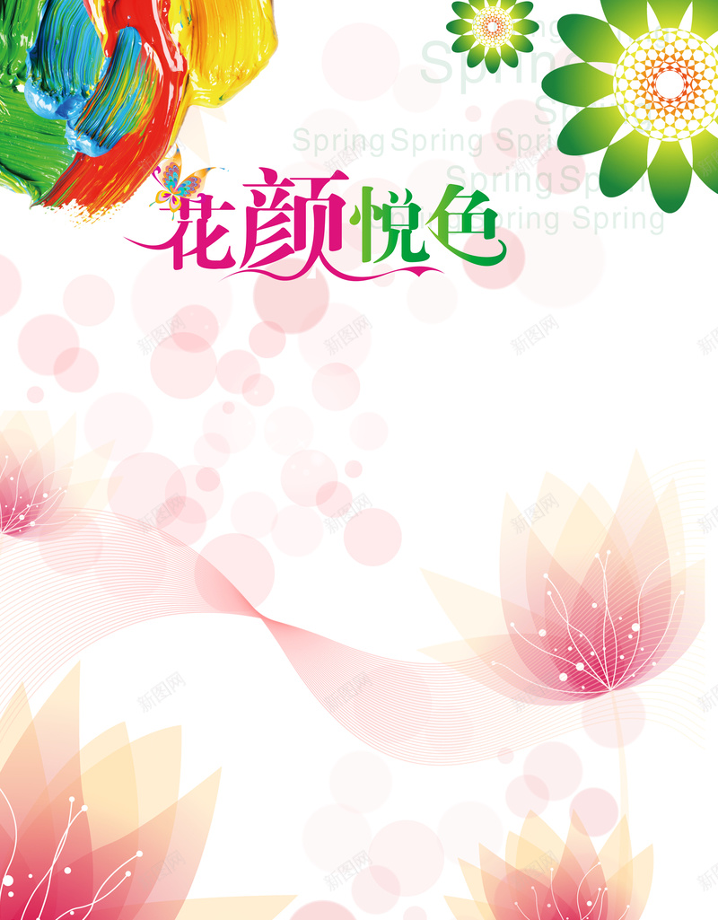 花颜悦色背景海报jpg设计背景_新图网 https://ixintu.com 绚丽多彩 花 五彩缤纷 浪漫 唯美 粉色 水彩美丽 白色 激情 狂欢