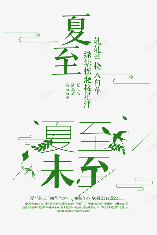 夏至艺术字创意艺术字元素png免抠素材_新图网 https://ixintu.com 主题元素 元素 创意艺术字 夏至 艺术字