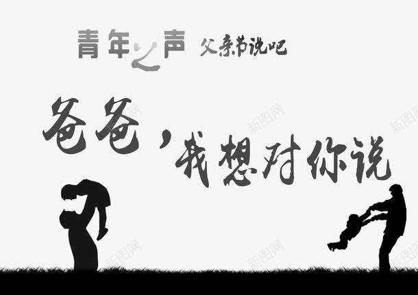 青年之声png免抠素材_新图网 https://ixintu.com 活跃青年 美丽青年 青年之声 青年歌唱 青年活动 青年运动