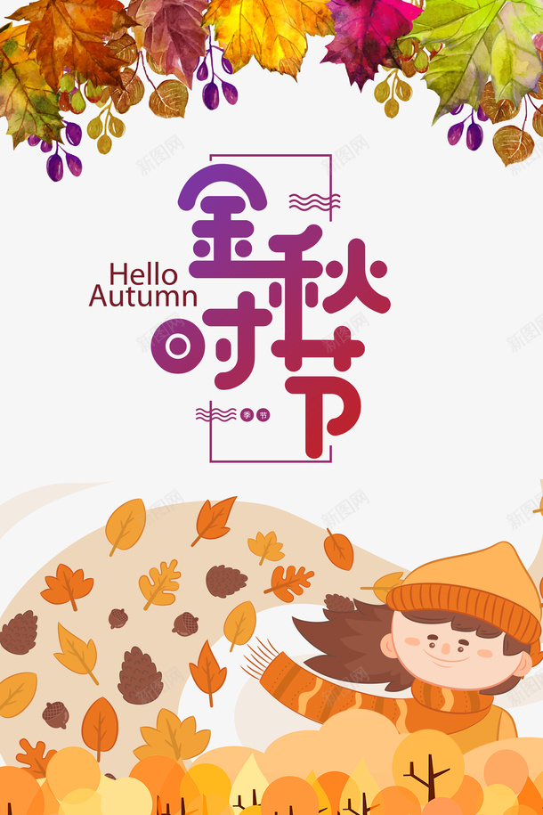 秋天秋季金秋时节树叶手绘人物psd免抠素材_新图网 https://ixintu.com 手绘人物 树叶 秋天 秋季 金秋时节