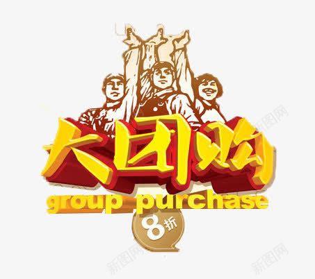 大团购活动png免抠素材_新图网 https://ixintu.com 矩形 立体 金色
