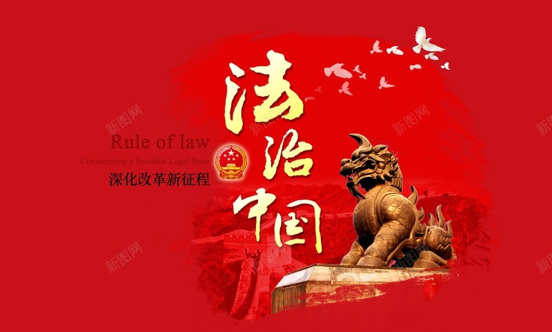 法制中国背景素材jpg设计背景_新图网 https://ixintu.com 海报 背景 高清背景大全 法制 社会 传统 文化 中国风