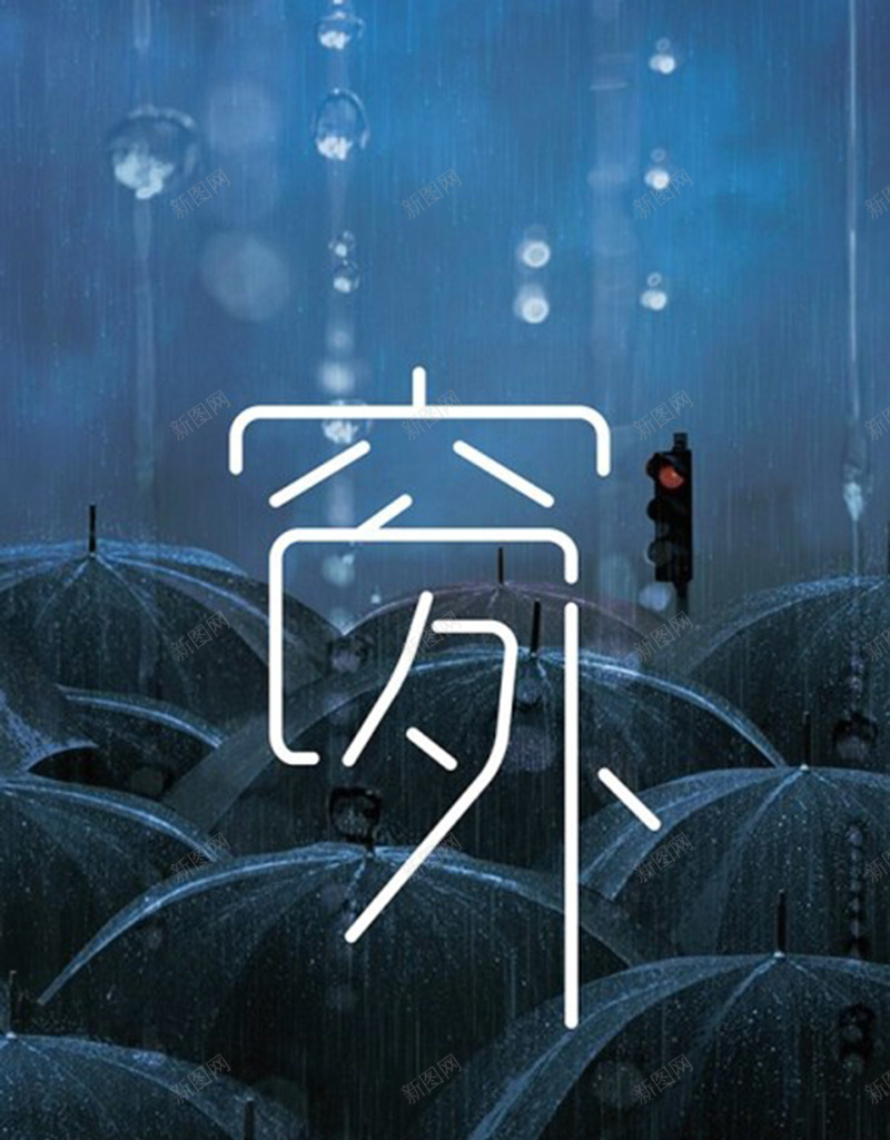 文艺唯美字体背景jpg设计背景_新图网 https://ixintu.com 中国风 唯美 字体 文艺