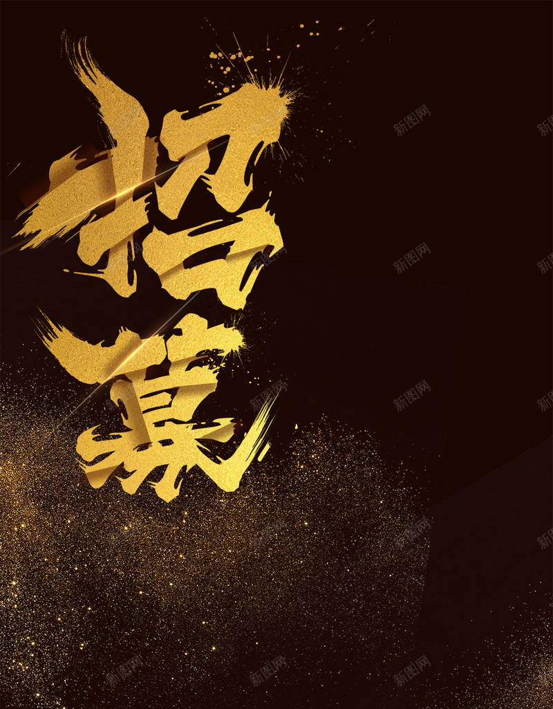 中国风招聘简约时尚H5背景psd设计背景_新图网 https://ixintu.com 中国风招聘海报 宣传 招兵买马 招聘全职 招聘海报 时尚招聘海报 简约 高新招聘海报