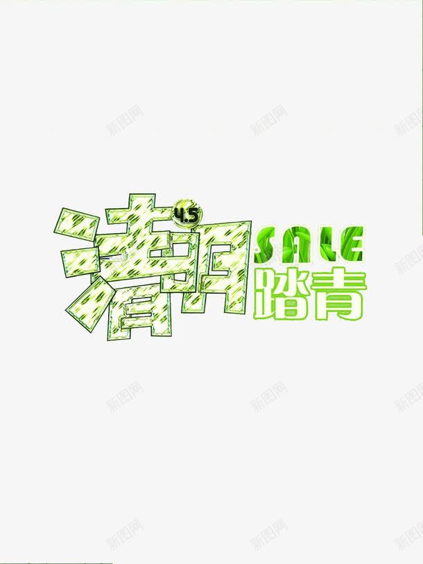 清明踏青促销海报png免抠素材_新图网 https://ixintu.com 促销 促销海报 促销素材 清明 踏青 销售