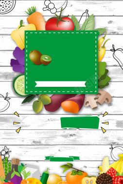 手绘超市打折促销蔬菜水果创意海报背景